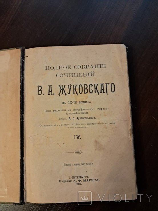 Жуковский. 46 том