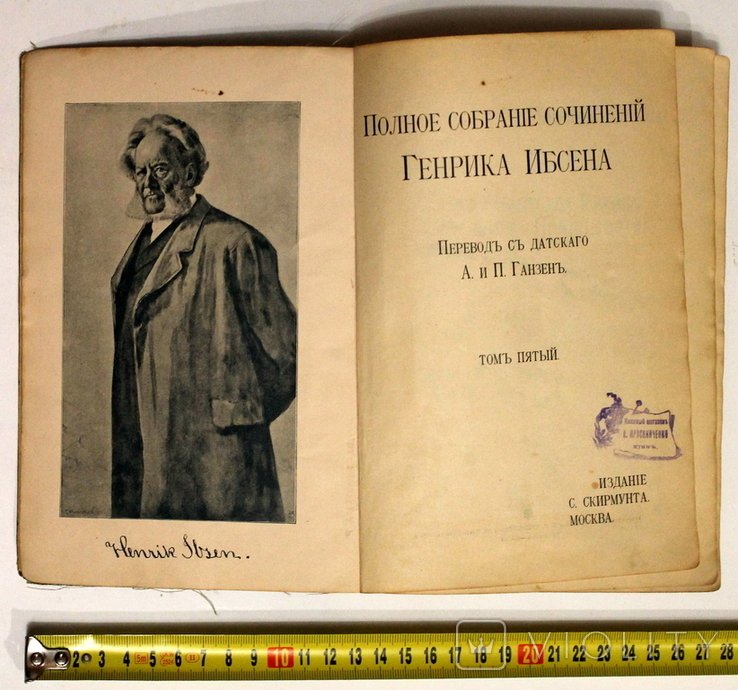 Г. Ибсен. Полное собрание сочинений. Том пятый