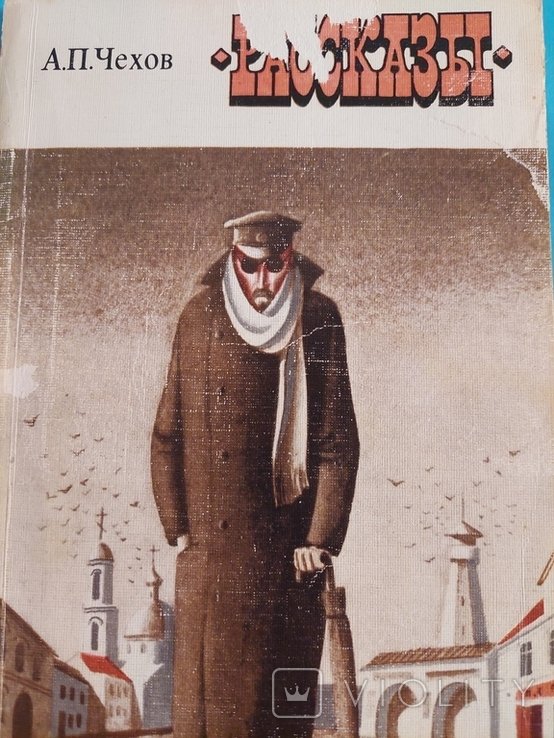 А.П. Чехов. Рассказы