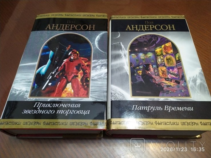 П. Андерсон. Патруль времени. Приключения звёздного торговца