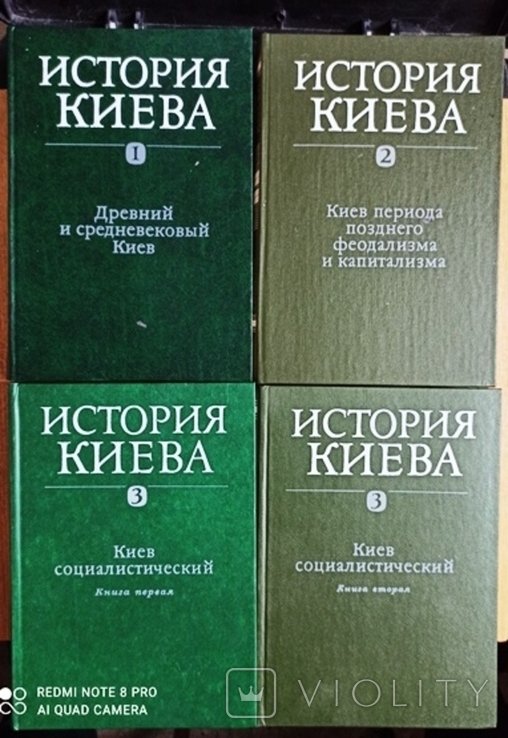 История Киева. В трех томах, четырех книгах