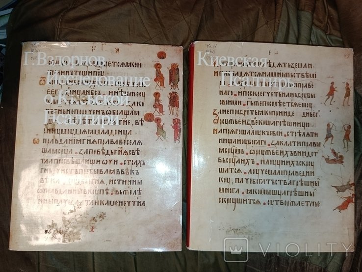Г. Вздорнов. Исследование о Киевской Псалтири