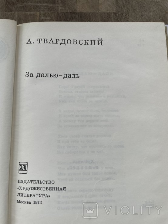 А.Твардовский. За дальюдаль