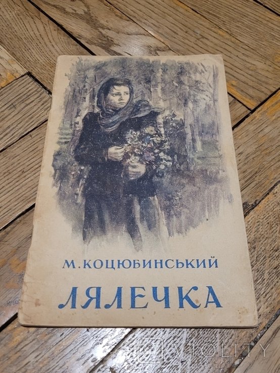 М. Коцюбинський. Лялечка