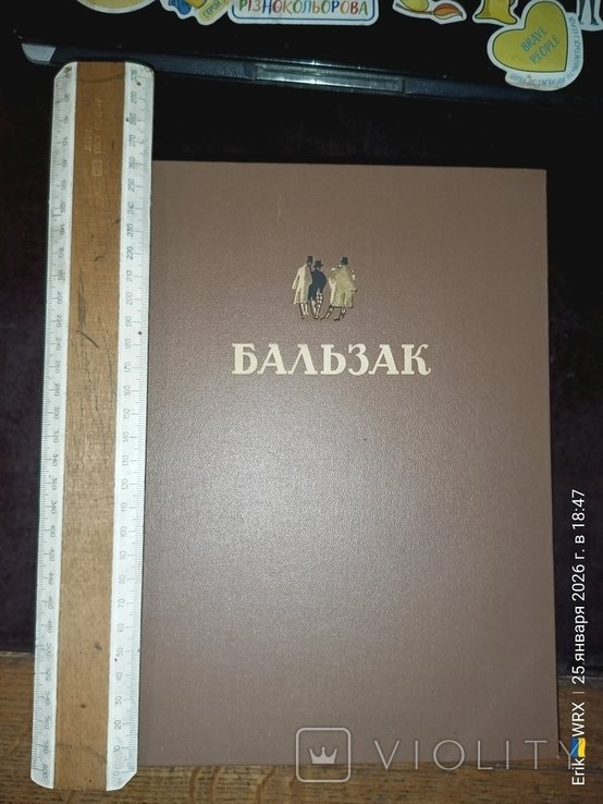 О.Д. Бальзак. Избранные произведения