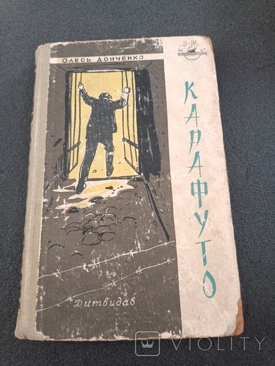 О. Донченко. Карафуто