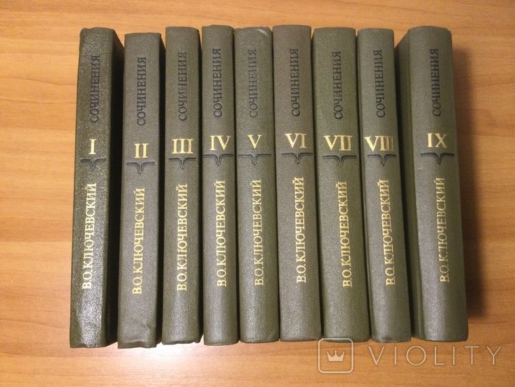 В.О. Ключевский. Сочинения в 9 томах