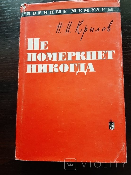 Крылов. Не померкнет никогда
