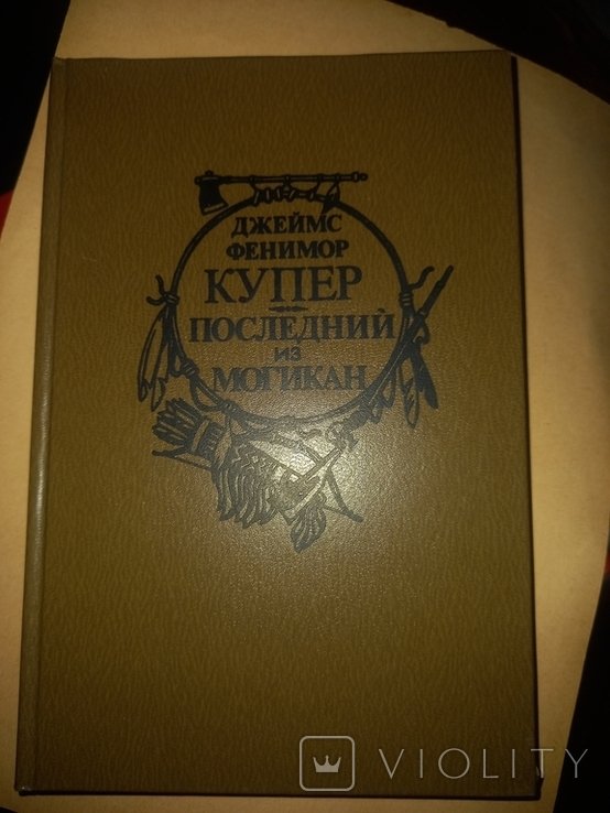 Д. Купер. Исторический роман