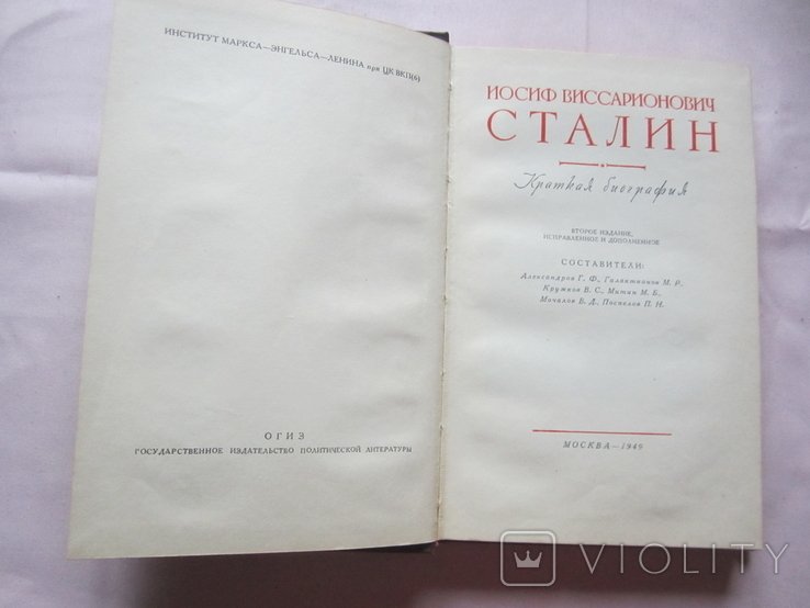 И.В. Сталин. Краткая биография
