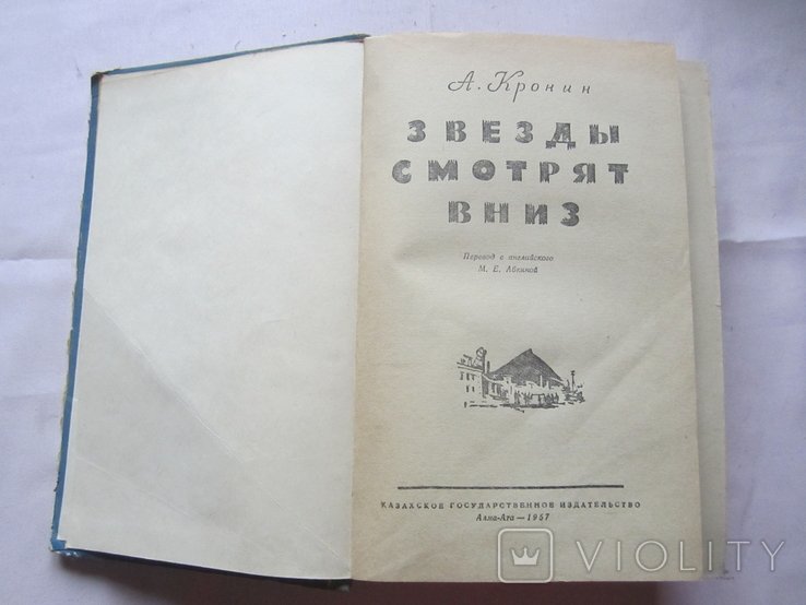 Д. Х. Лоуренс. Звезды смотрят вниз