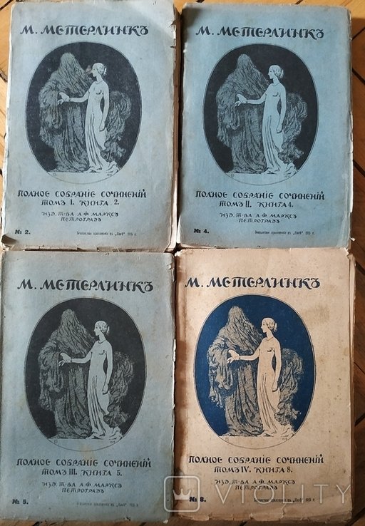 М. Метерлинк. Собрание сочинений в четырех томах
