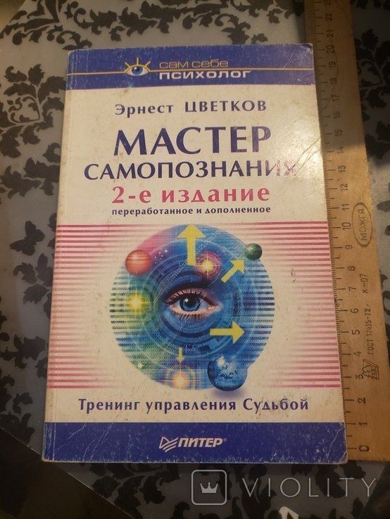 Э. Цветков. Мастер самопознания