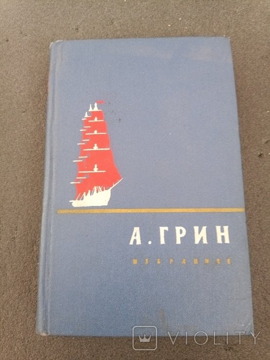 А. Грин. Избранное