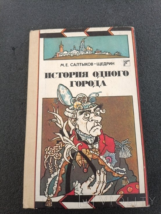М. СалтыковЩедрин. 3640