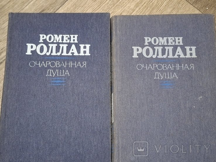 Р. Роллан. 2 тома
