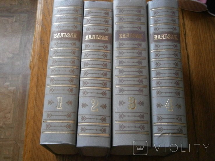 О. Бальзак. Зібрання творів в 4 томах