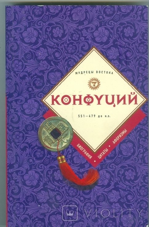 Конфуций