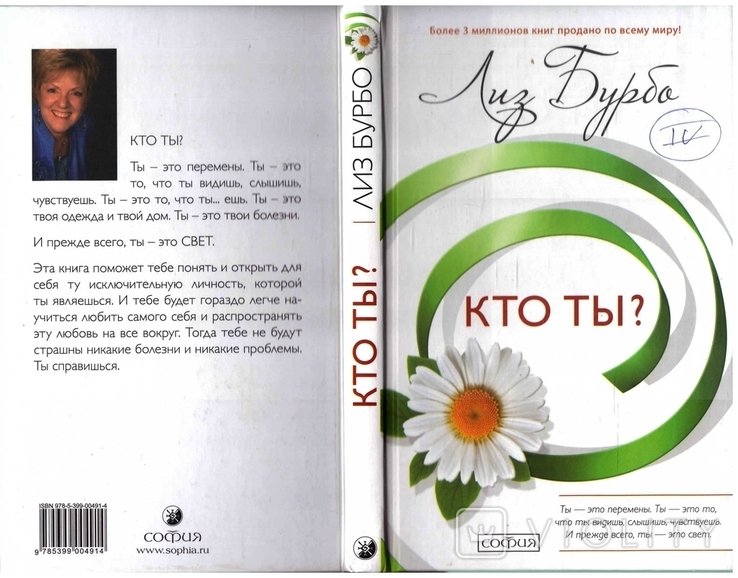 Л. Бурбо. Кто ты?
