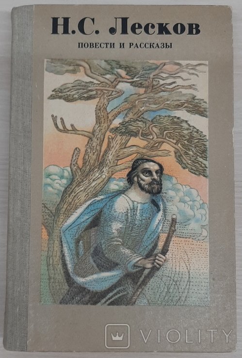 Н.С. Лесков. Повести и рассказы