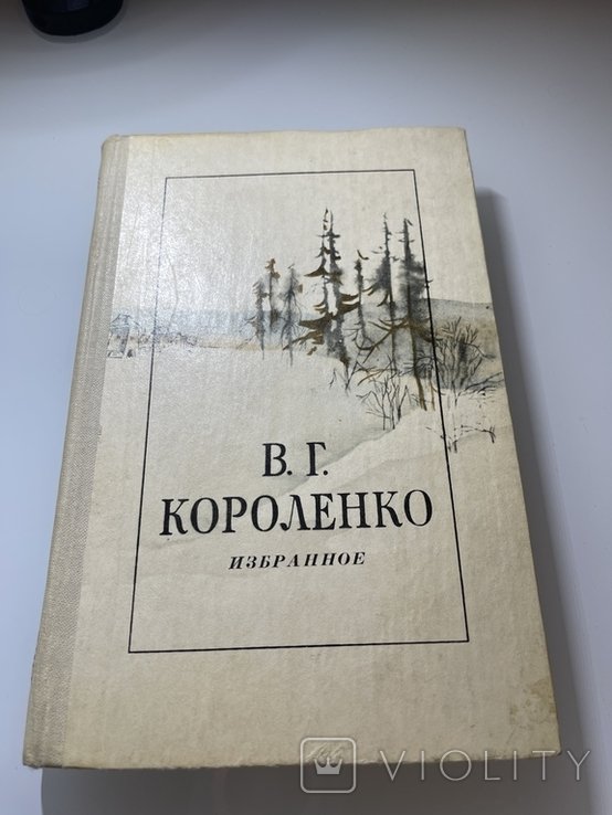 В.Г. Короленко. Избранное