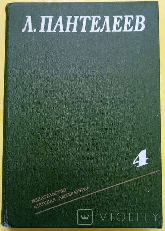 Л. Пантелеев. Наша Маша книга для родителей