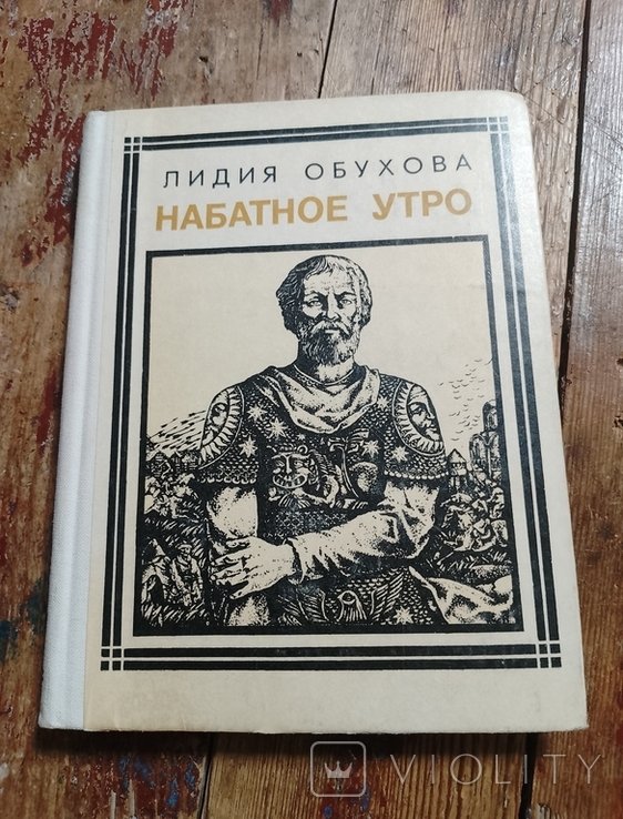 Л. Обухова. Набатное утро (Александр Невский)