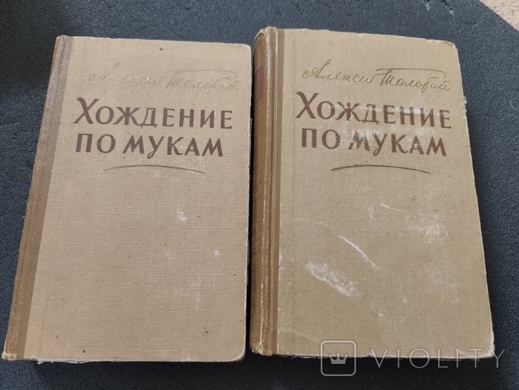 А.Н. Толстой. Хождение по мукам