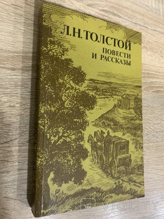 Л.Н. Толстой. Повести и рассказы
