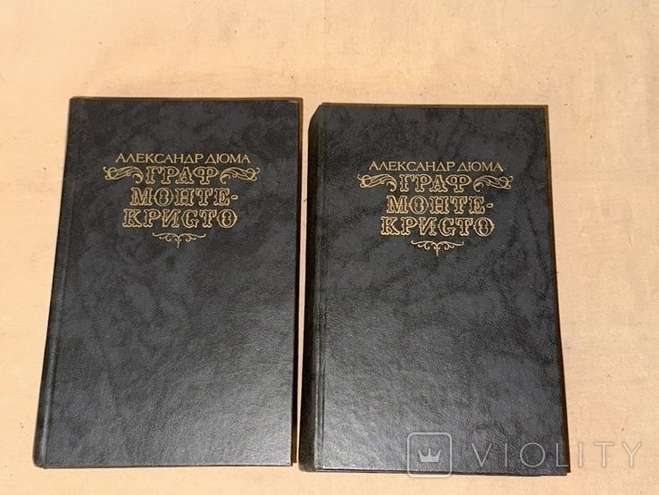 А.Дюма. Граф Монте-Кристо