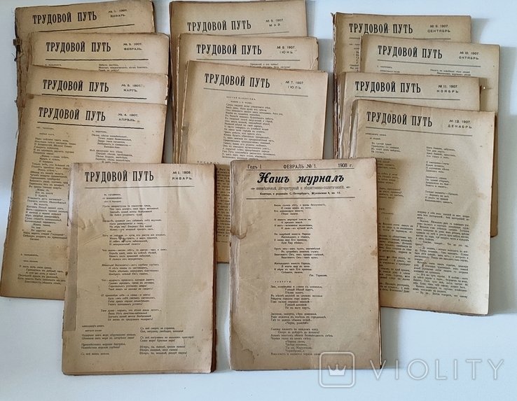 Трудовой путь. 12 номеров и номер Наш журнал