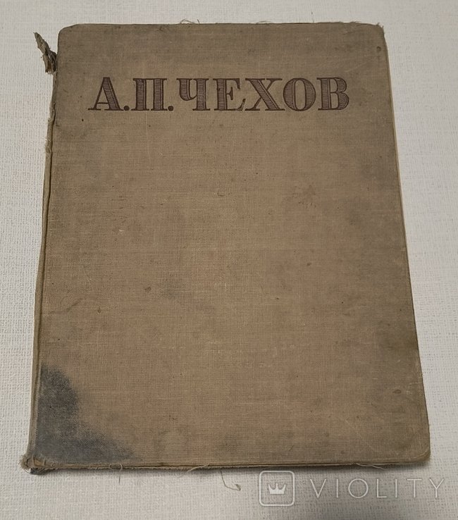 А.П. Чехов. Избранные сочинения