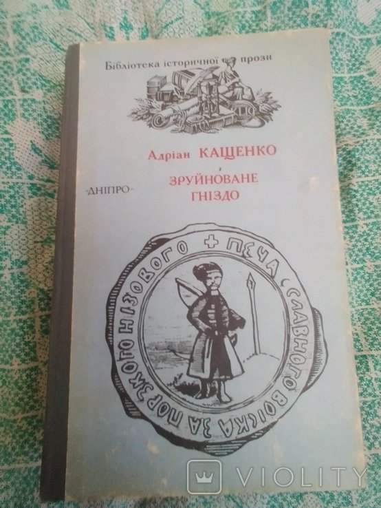 А. Кащенко. Зруйнованное гнездо