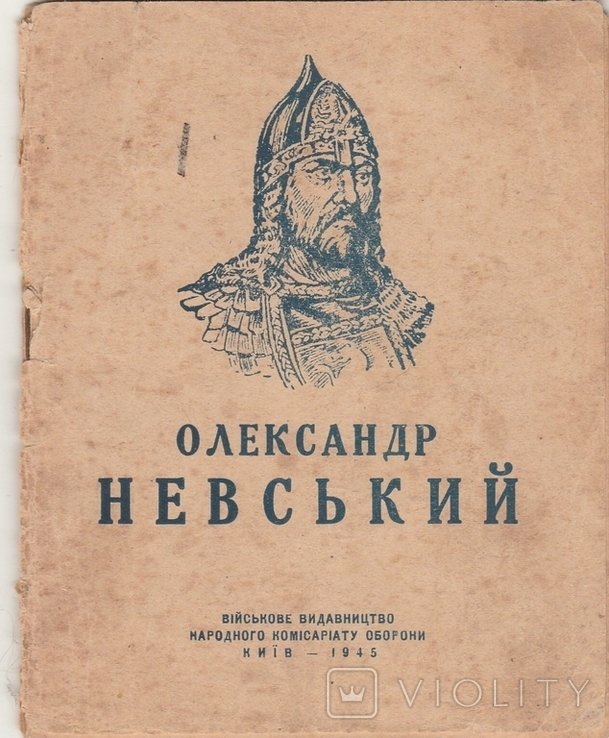 О. Невський. Январь 1945