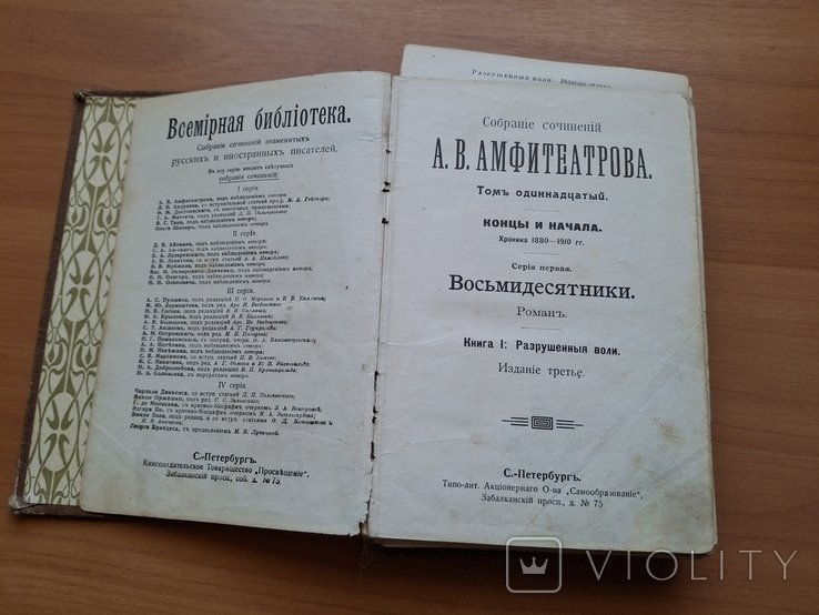 А.В. Амфитеатров. 11 томов