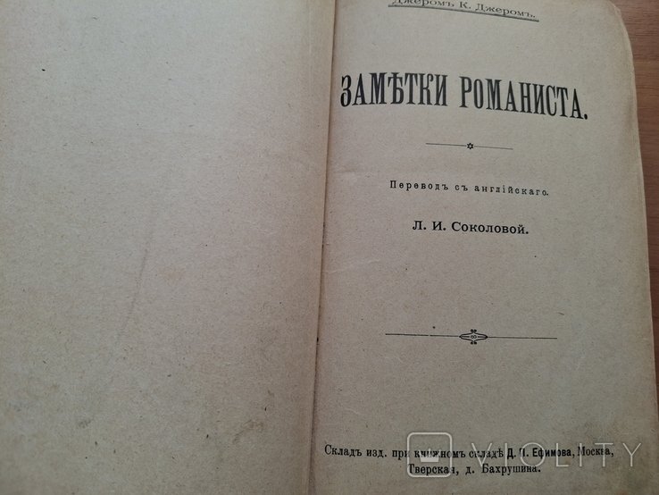 М. Горький. Заметки романиста