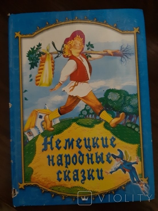 Немецкие народные сказки
