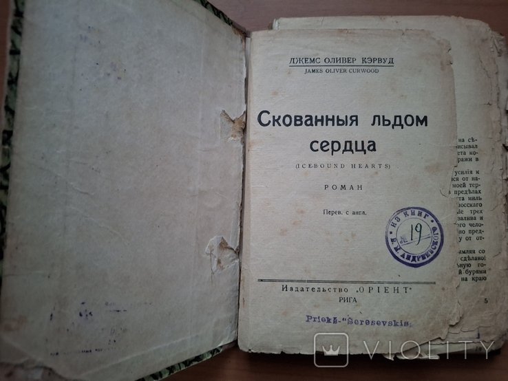 О. Кэрвуд. Рижское издательство