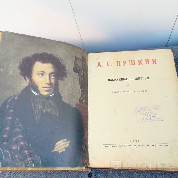 А.С. Пушкин. Избранные сочинения