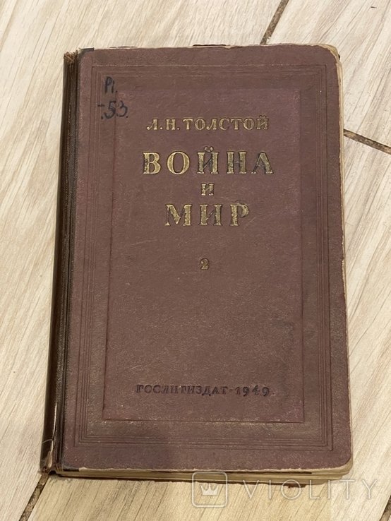 Л.Н. Толстой. Война и мир