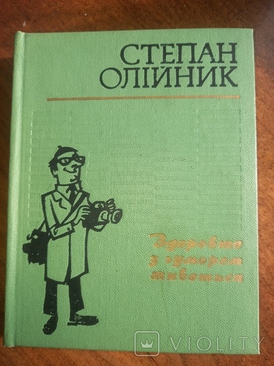 С. Олийник. (мини формат)
