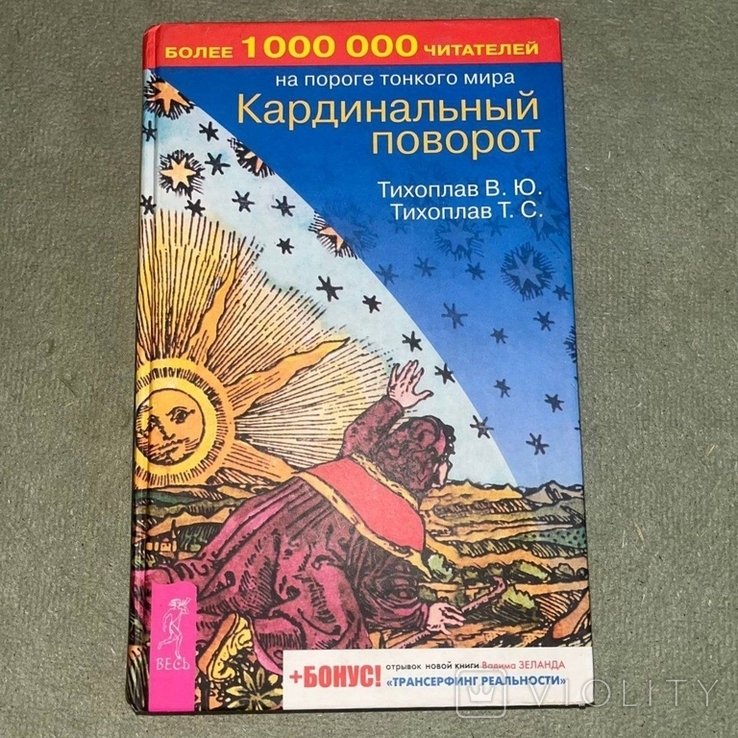 Тихоплав. Кардинальный поворот