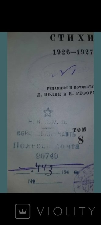 В.В. Маяковский. 1940 год