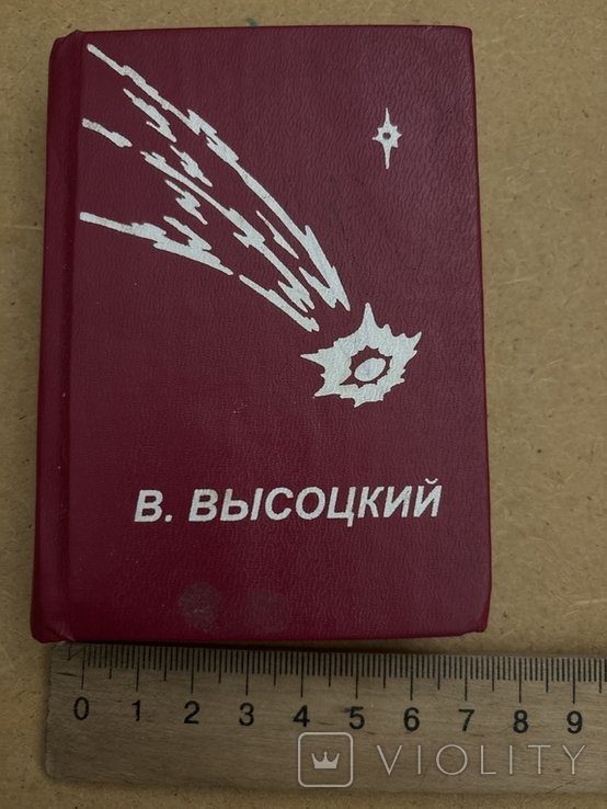 В. Высоцкий. Харьков