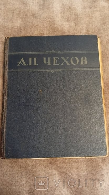 А.П. Чехов. Избранные сочинения