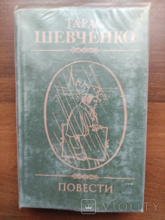 Т.Г. Шевченко. Повести