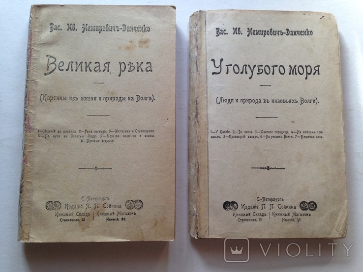 В.Я. НемировичДанченко. Великая река. У голубого моря
