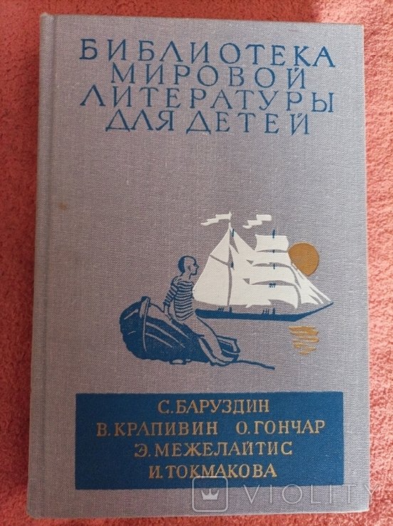 Библиотека мировой литературы для детей. Том 30. Книга 3