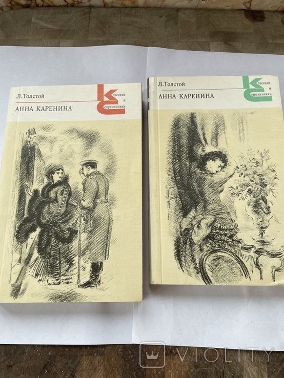 Л.Н. Толстой. Анна Каренина