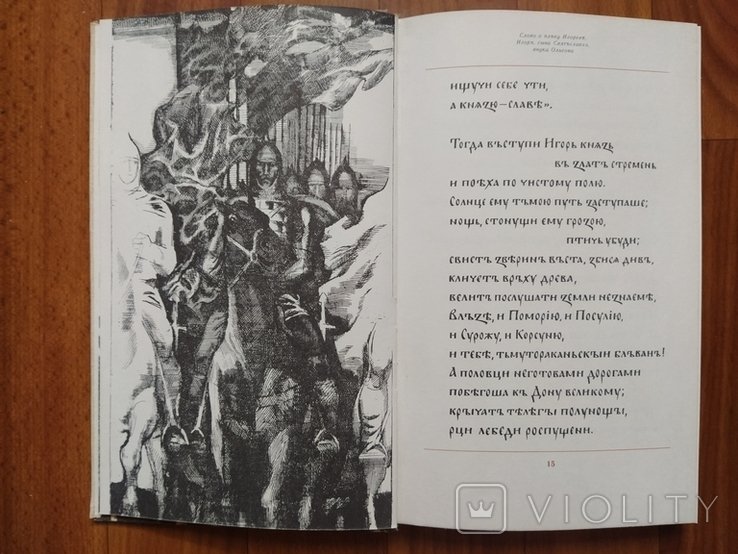 Слово о полку Игореве